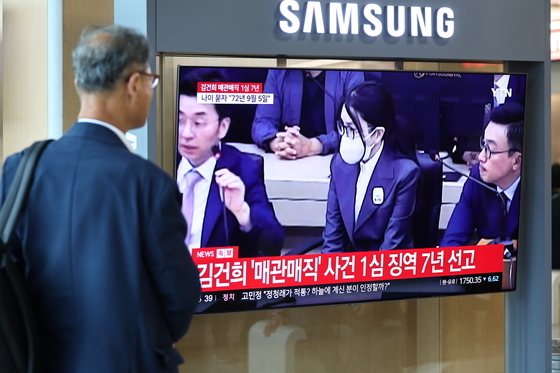 [뉴스1PICK] 김건희 여사, '매관매직 의혹' 1심 징역 7년 선고