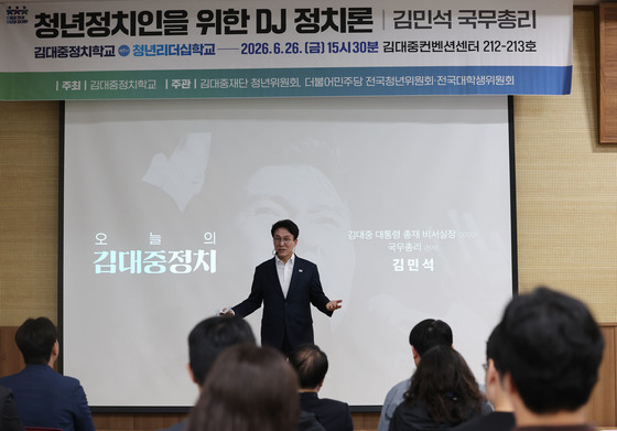 김민석 국무총리…광주서 DJ정치론 특강