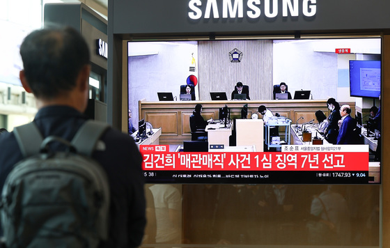 '매관매직' 김건희, 1심 7년 선고