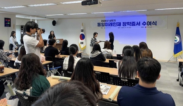 하나재단, 통일미래인재 장학증서 수여…남한 출생 탈북민 자녀 첫 지원