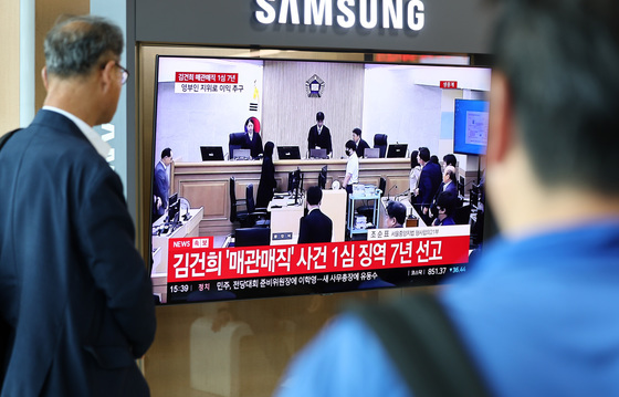 '매관매직' 혐의 김건희, 1심 7년