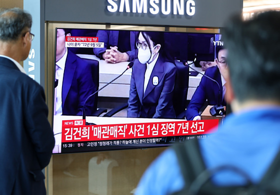 김건희, '매관매직' 사건 1심 7년