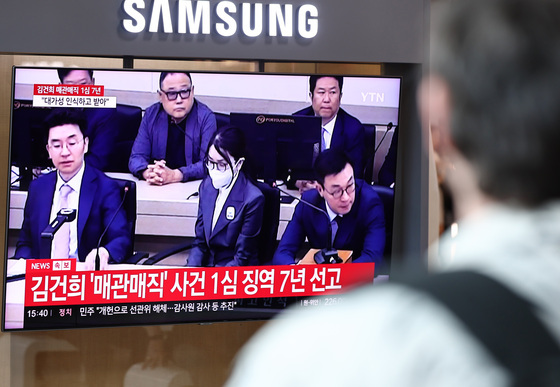 김건희 매관매직 혐의 1심 7년