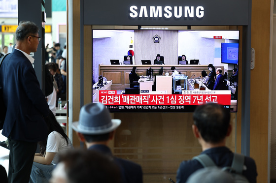 김건희 '매관매직' 사건 1심 징역 7년
