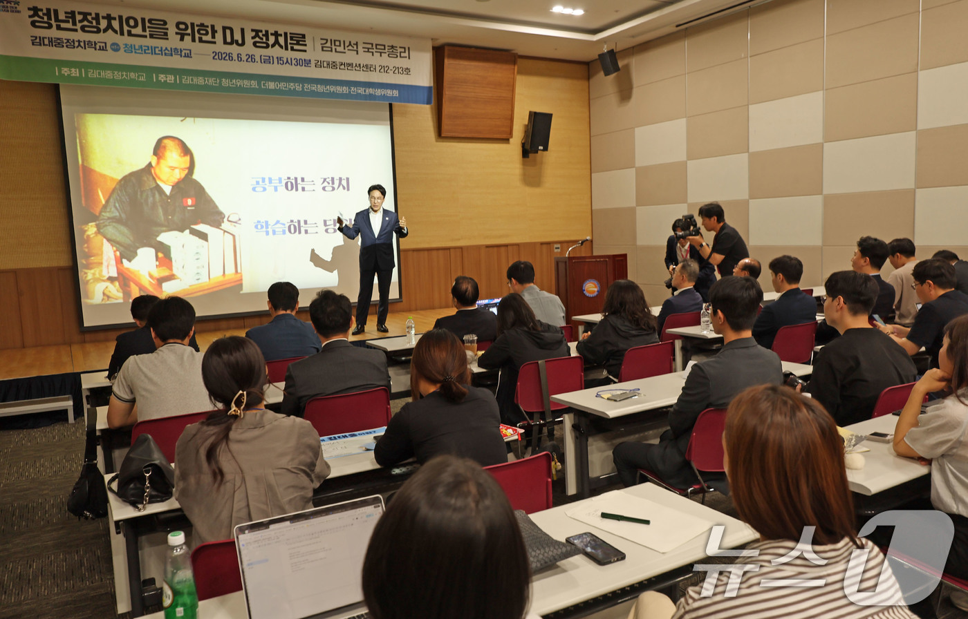 (광주=뉴스1) 박지현 기자 = 김민석 국무총리가 26일 광주 김대중컨벤션센터에서 진행된 김대중정치학교의 '청년정치인을 위한 DJ 정치론 특강'에서 발언하고 있다. 2026.6.2 …