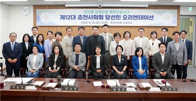 춘천시의회, 제12대 당선인 오리엔테이션…7월 6일 전반기 원 구성