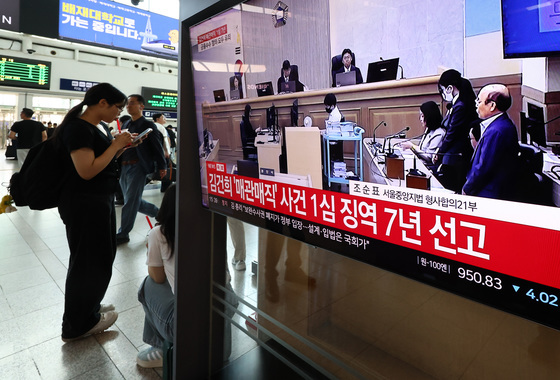 '매관매직' 혐의 김건희 여사, 1심 징역 7년