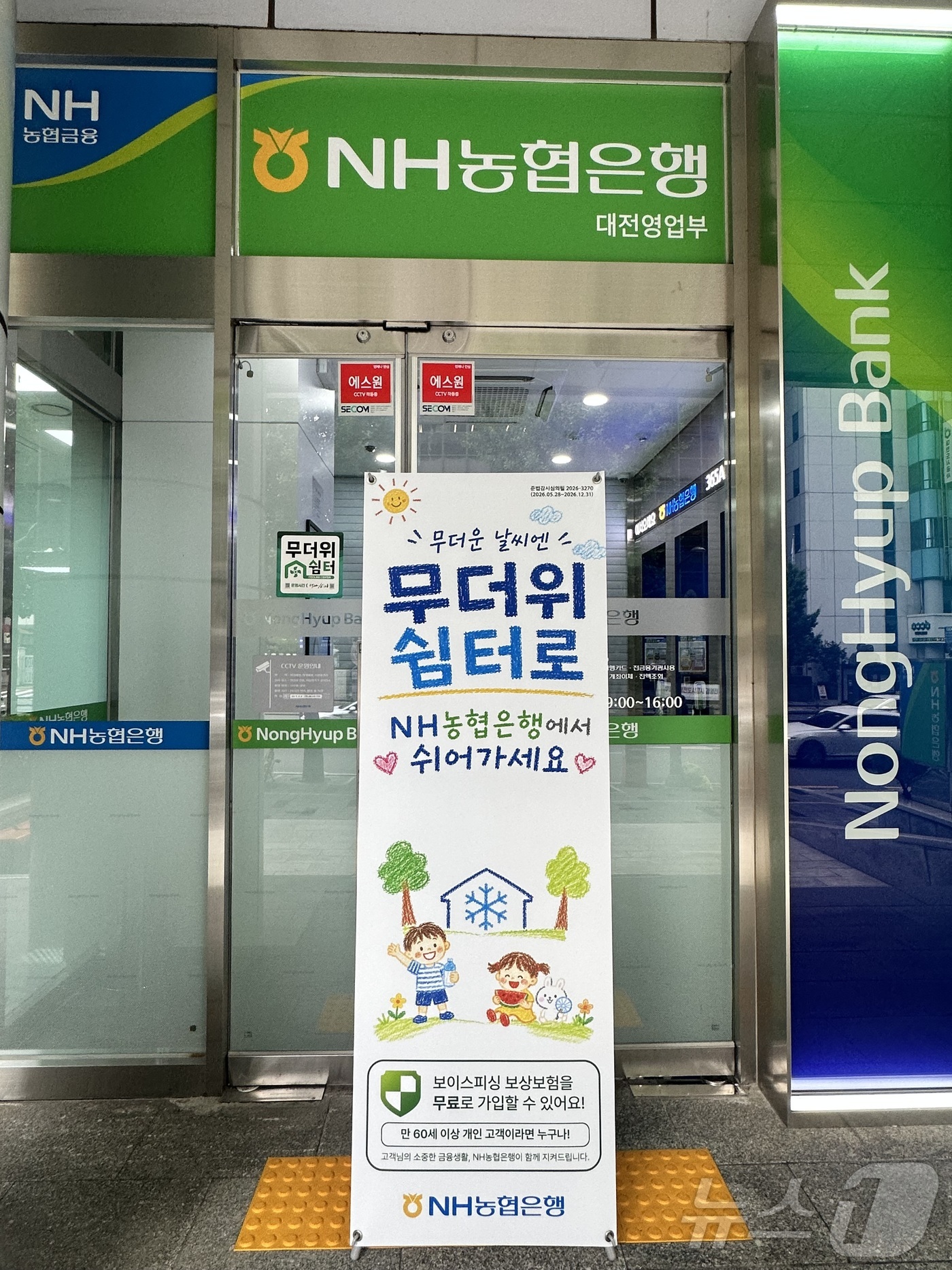 (대전=뉴스1) 이동원 기자 = NH농협은행 대전본부(본부장 황진선)는 폭염으로부터 시민 건강을 지키고 온열질환 예방을 위해 관내 전 영업점에서 ‘무더위 쉼터’를 운영한다고 26일 …