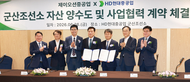 제이오션중공업-HD현대중공업 군산조선소 자산 양수도 본계약 체결