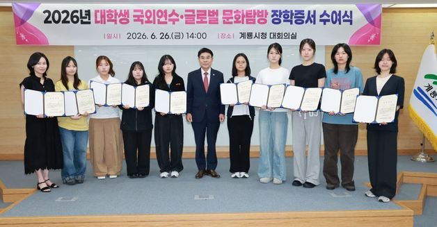 계룡시, 대학생 국외연수·글로벌 문화탐방 장학증서 수여