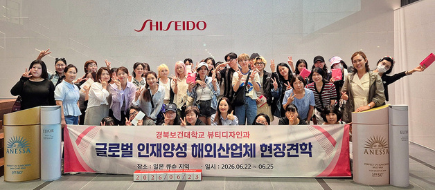 경북보건대 학생 38명, 日 글로벌 화장품 기업 견학