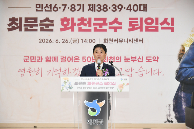3선 임기 마무리한 최문순 화천군수·이현종 철원군수 퇴임