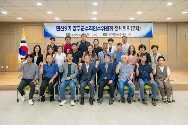 양구군수직인수위, 17일간의 공식 활동 마무리…최종 보고회 개최