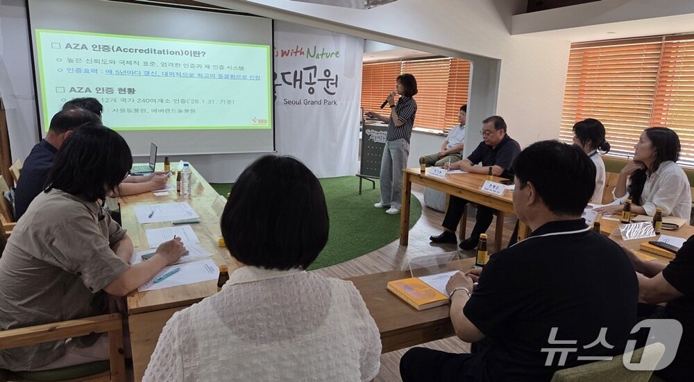 본문 이미지 - 지난 24일 서울대공원에서 열린 2026년 상반기 동물복지 외부 전문가 자문회의에서 최효정 서울대공원 동물기획과장이 AZA 인증 추진 현황에 대해 발표하고 있다. ⓒ 뉴스1 한송아 기자