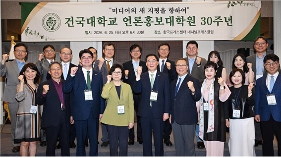 건국대 언론홍보대학원, 개원 30주년 기념식 개최