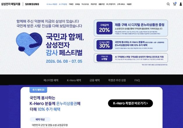 삼성 감사 페스티벌에 제복 공무원 '우르르'…전용몰 방문 10배 급증