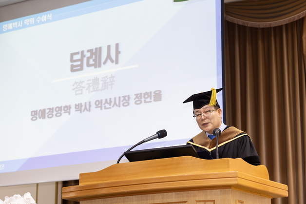 10년 시정 이끈 정헌율 익산시장, 원광대서 명예경영학박사 학위