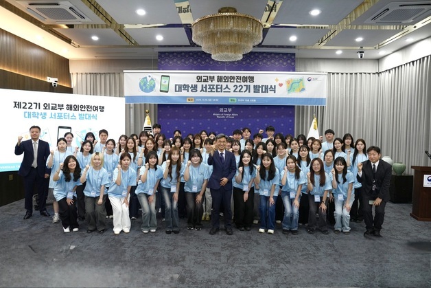 외교부, '해외안전여행 대학생 서포터스' 해외안전여행 홍보 시작