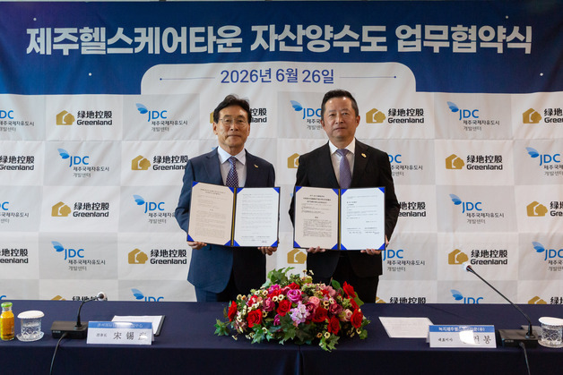 JDC·녹지제주, 제주헬스케어타운 정상화 위해 다시 손잡아