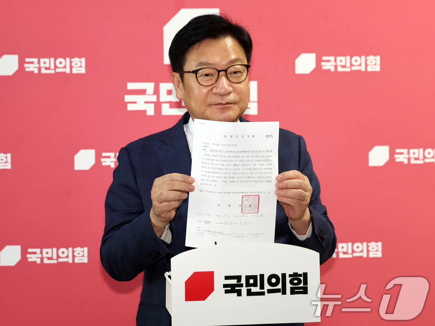 (서울=뉴스1) 황기선 기자 = 정점식 국민의힘 원내대표가 26일 오후 서울 여의도 국회에서 조정식 국회의장이 보낸 상임위원회 및 예결위 위원 선임 명단 공문을 공개하고 있다. …