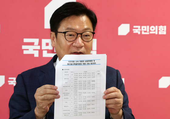 국회의장 공문 공개하며 항의하는 정점식 원내대표
