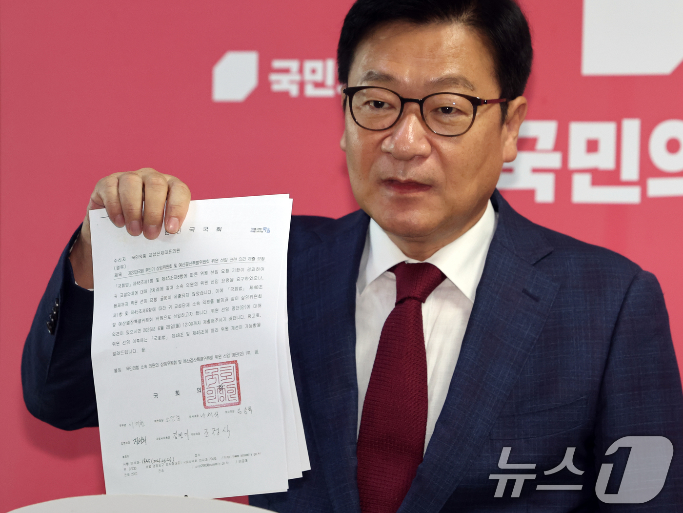 (서울=뉴스1) 황기선 기자 = 정점식 국민의힘 원내대표가 26일 오후 서울 여의도 국회에서 조정식 국회의장이 보낸 상임위원회 및 예결위 위원 선임 명단 공문을 공개하고 있다. 2 …