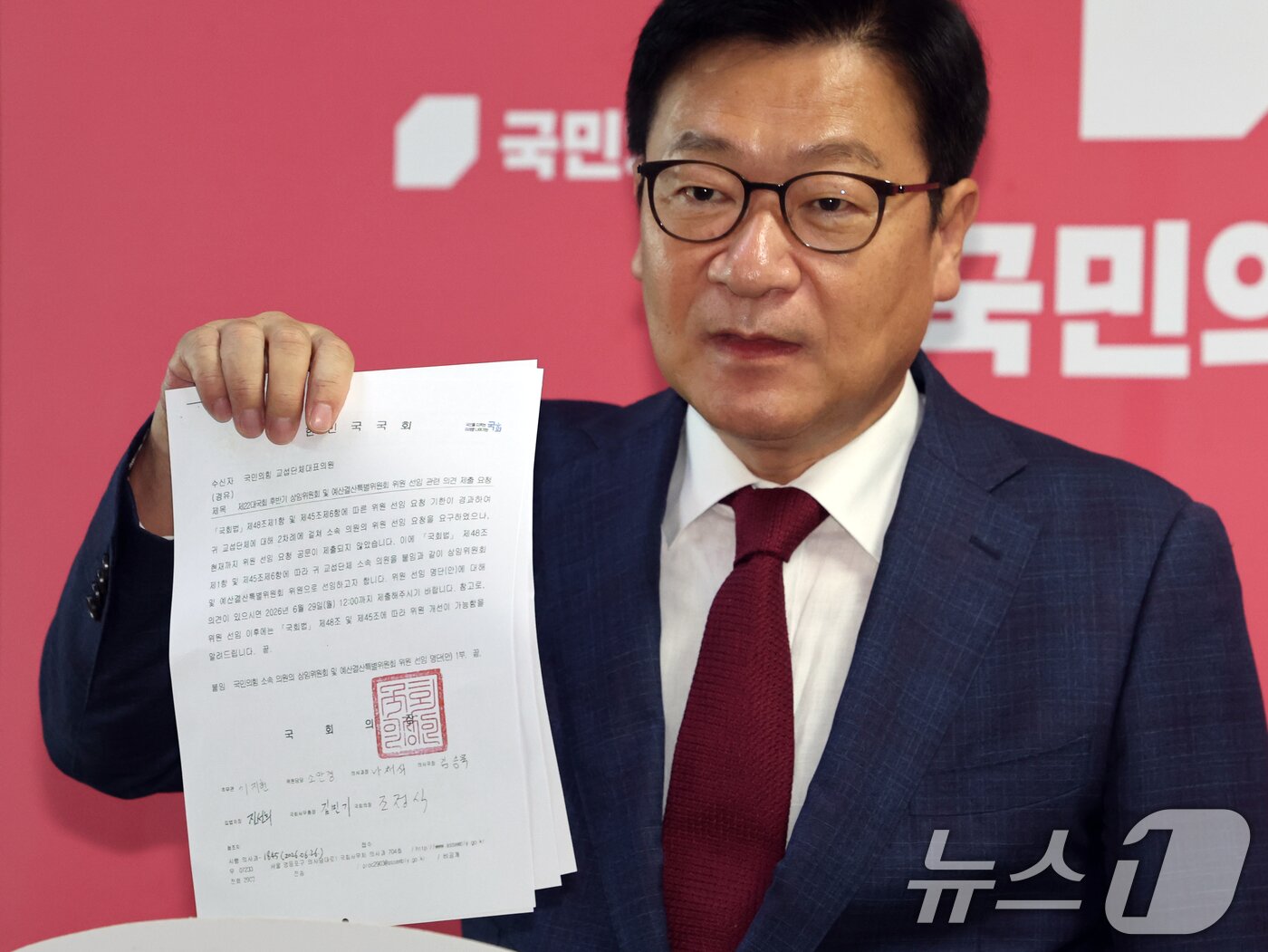 본문 이미지 - 정점식 국민의힘 원내대표가 지난 26일 오후 서울 여의도 국회에서 조정식 국회의장이 보낸 상임위원회 및 예결위 위원 선임 명단 공문을 공개하고 있다. 2026.6.26 ⓒ 뉴스1 황기선 기자