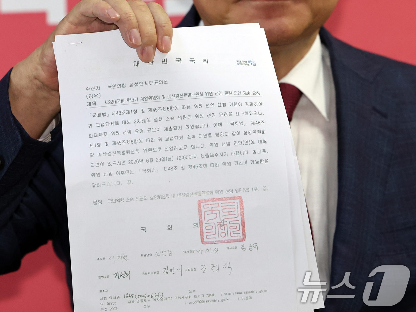 (서울=뉴스1) 황기선 기자 = 정점식 국민의힘 원내대표가 26일 오후 서울 여의도 국회에서 조정식 국회의장이 보낸 상임위원회 및 예결위 위원 선임 명단 공문을 공개하고 있다. 2 …
