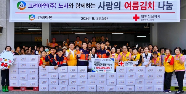 고려아연 온산제련소, 울산 취약계층에 1억원 기부…노사 '여름김치 나눔'