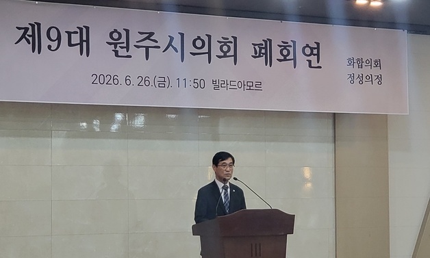 조례 560건 제·개정…민선 8기 원주시의회 의정활동 마무리