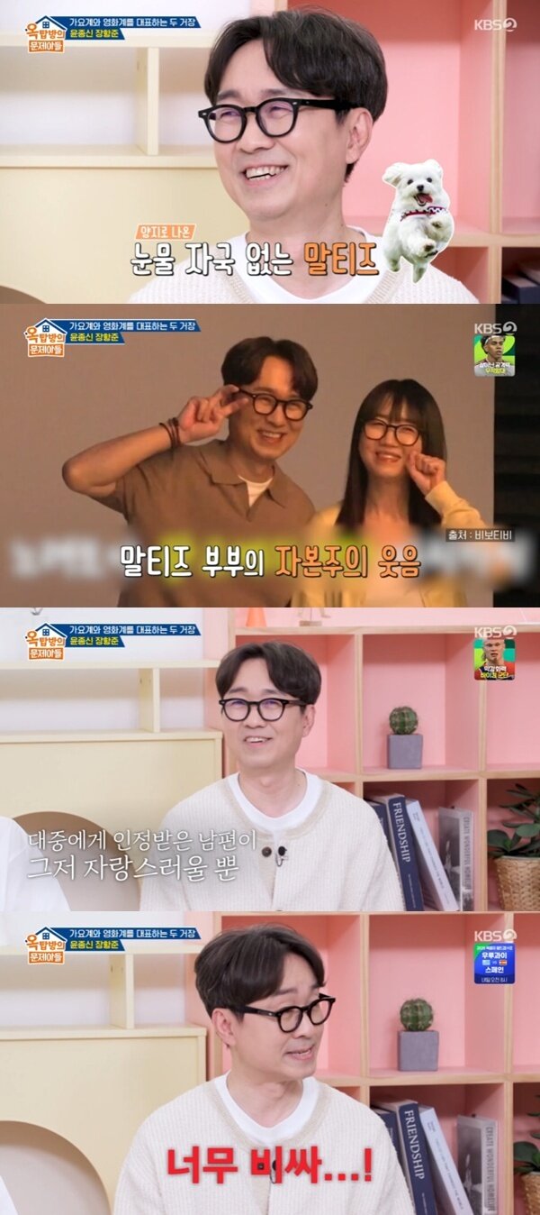 본문 이미지 - KBS 2TV '옥탑방의 문제아들' 캡처