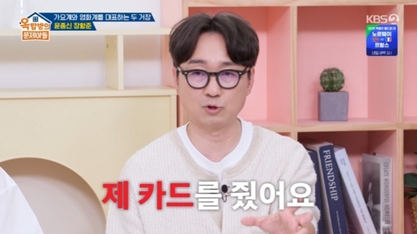 '옥문아' 장항준 "아내 김은희 작가 수입 넘었다…내 카드 줘" [RE:TV]