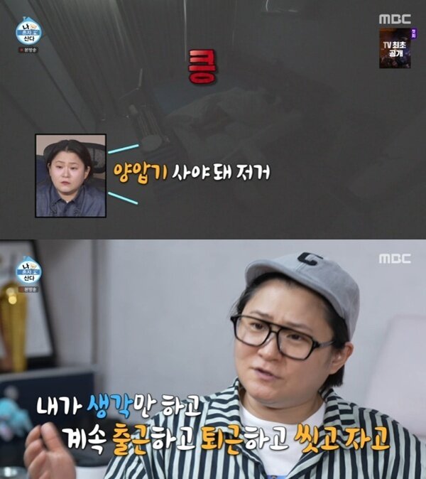 본문 이미지 - MBC '나 혼자 산다' 캡처