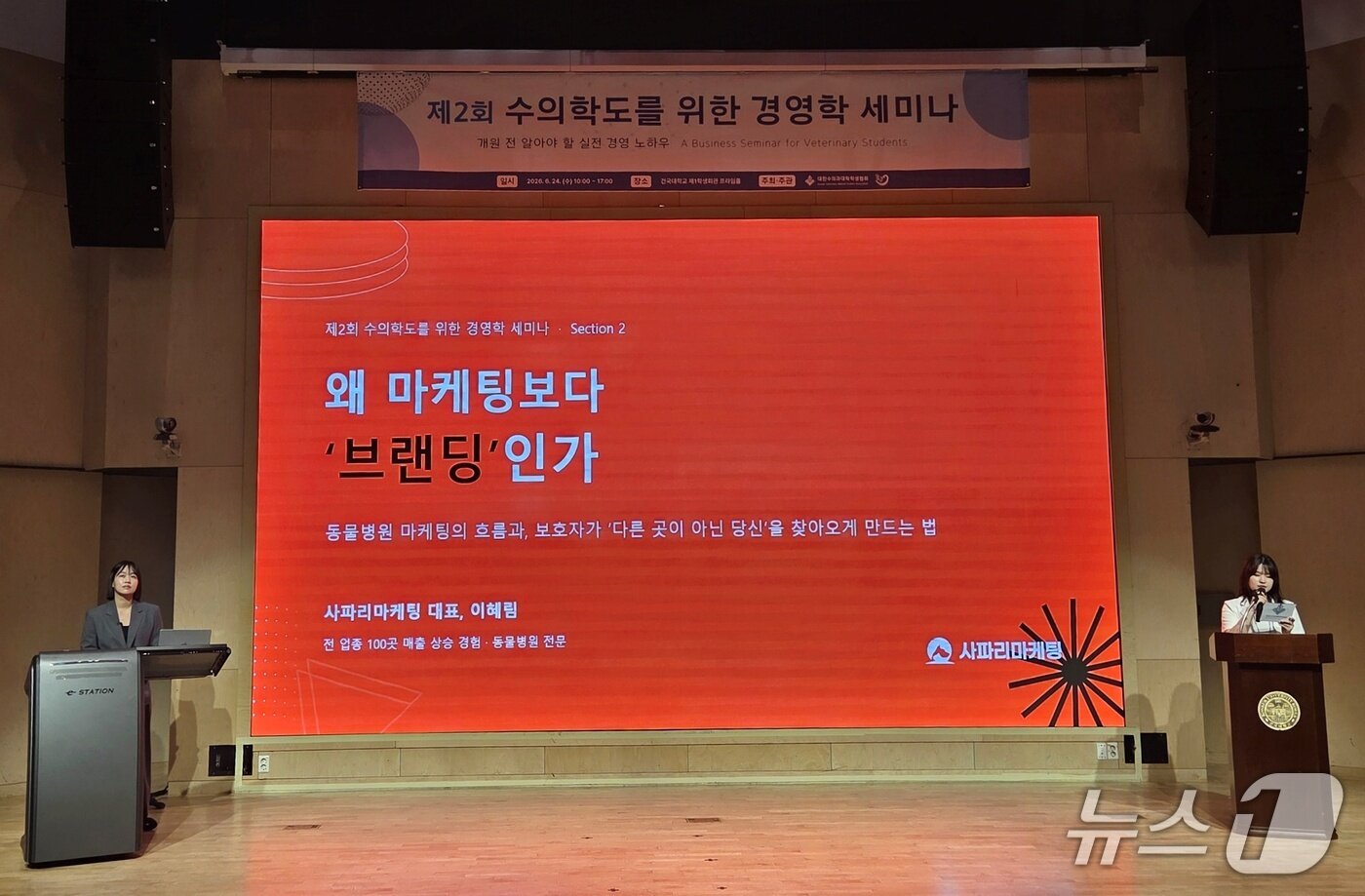 본문 이미지 - 대한수의과대학학생협회는 24일 서울 광진구 건국대학교에서 '제2회 수의학도를 위한 경영학 세미나'를 진행했다. ⓒ 뉴스1