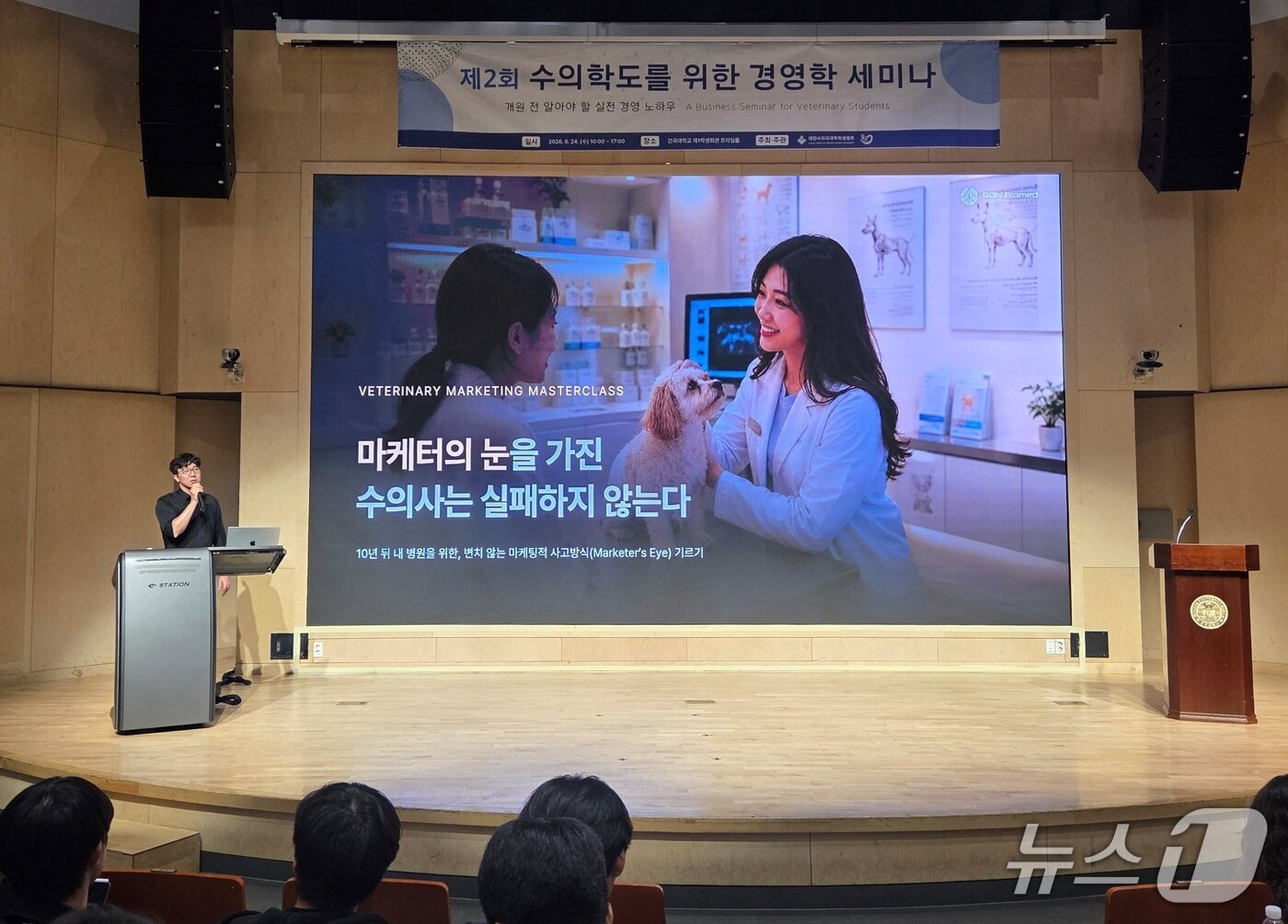 본문 이미지 - 대한수의과대학학생협회는 24일 서울 광진구 건국대학교에서 '제2회 수의학도를 위한 경영학 세미나'를 진행했다. ⓒ 뉴스1