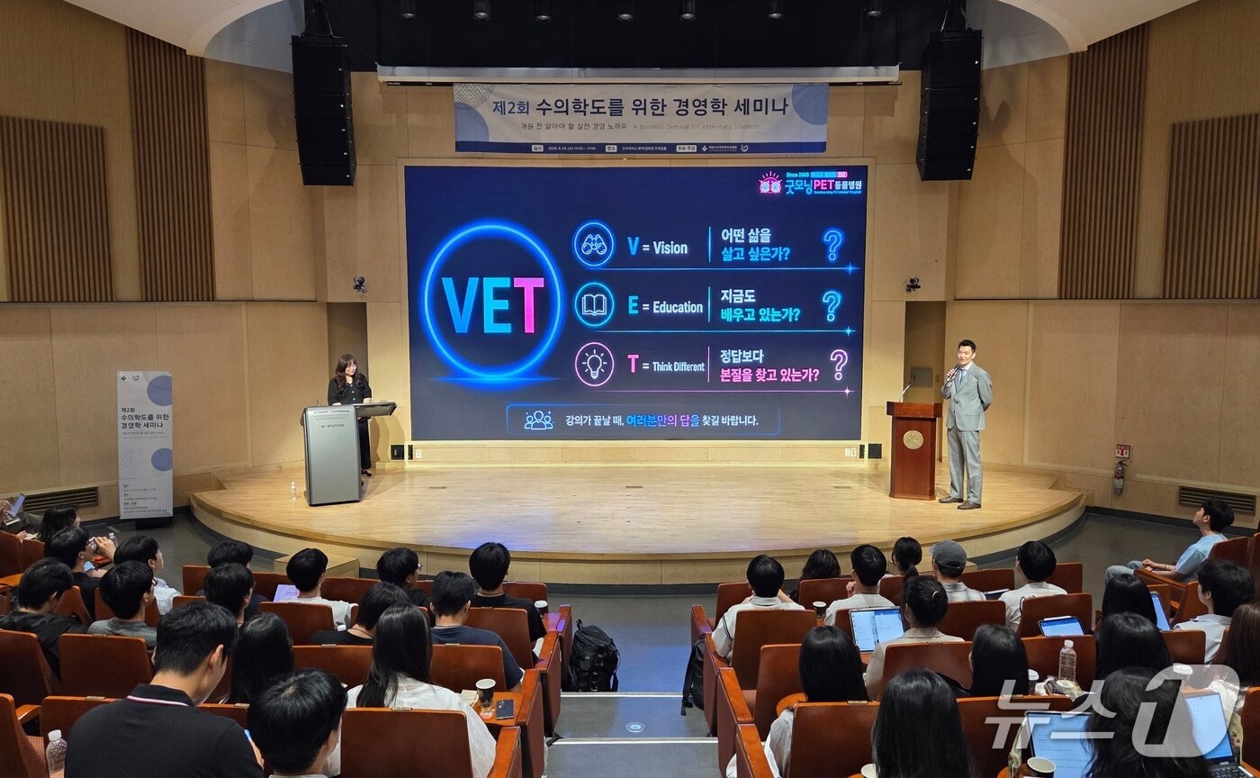 본문 이미지 - 대한수의과대학학생협회는 24일 서울 광진구 건국대학교에서 '제2회 수의학도를 위한 경영학 세미나'를 진행했다. ⓒ 뉴스1