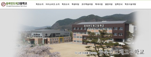 NYT "한국서 가장 핫한 학교"…AI 반도체 붐에 뜬 충북반도체고