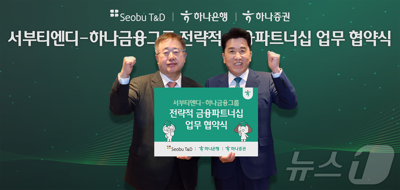 (서울=뉴스1) 포토공용 기자 = 함영주 하나금융그룹 회장(오른쪽)과 승만호 서부티엔디 회장이 지난 26일 서울 강남구 하나증권 THE 센터필드 W에서 서부티엔디와 도시첨단물류단지 …
