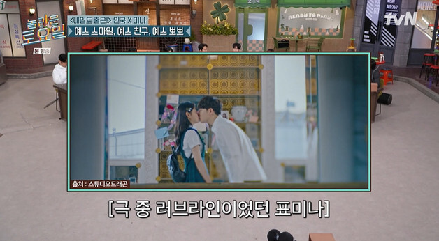 '놀토' 피오, 강미나 키스신 언급에 얼굴 '발그레'