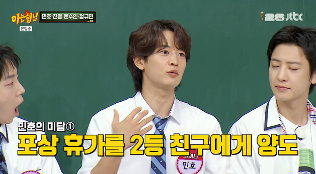 '아형' 민호 "군 시절 턱걸이 대회 1등…2등에게 휴가 양보" 훈훈