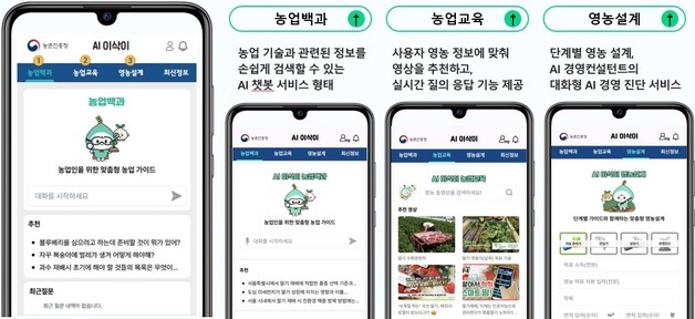 농진청 개발 AI '이삭이 2.0' 9월 출격…말 걸면 답하고, 사진 찍으면 진단