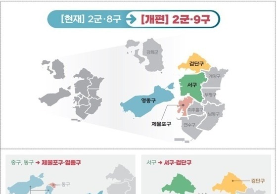 인천시, 제물포구 출범 실무 협의회 마무리…24개 주요 안건 설정