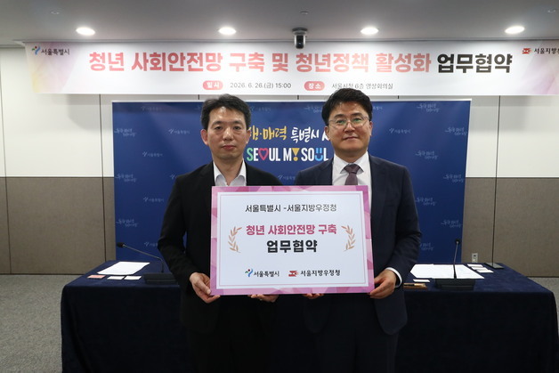 집배원이 위기청년 찾고 우체국이 창업 돕는다…서울시 협약