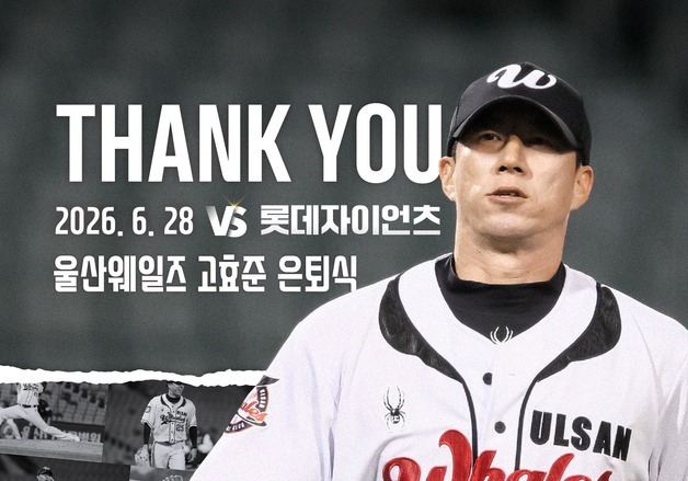 '프로야구 현역 최고령' 고효준, 28일 은퇴식…25년 선수 생활 마감