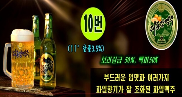北, '수출 효자상품' 대동강 맥주 신상 출시…"조국의 자랑"