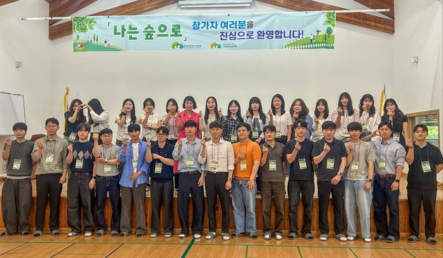 남녀 각 16명씩 참여…산림복지진흥원 매칭 프로그램 눈길
