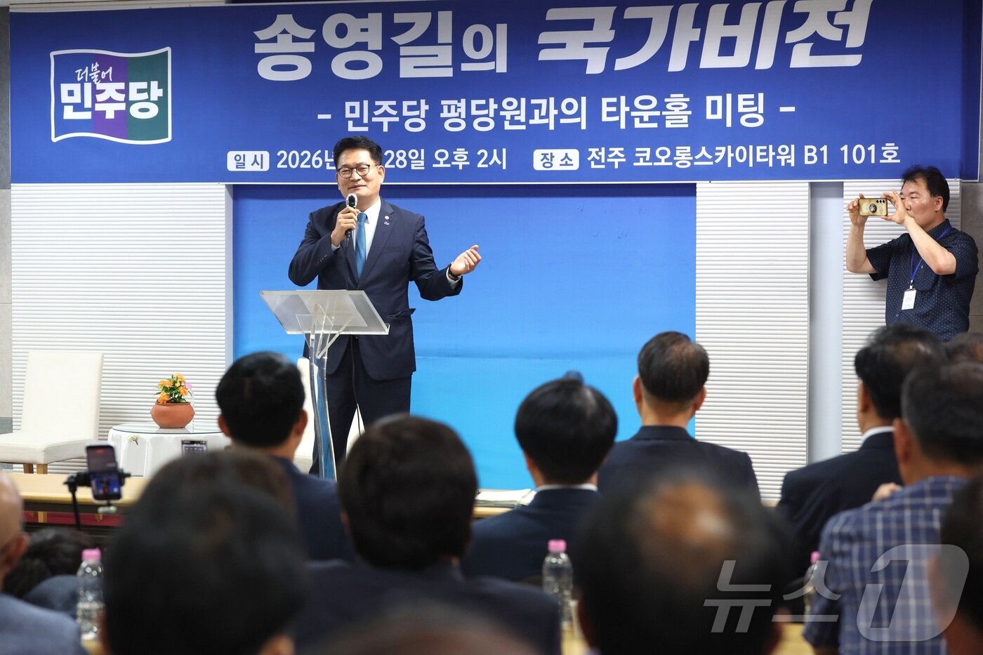 본문 이미지 - 송영길 더불어민주당 의원이 28일 전북 전주시 코오롱스카이타워에서 열린 '송영길의 국가비전 민주당 전북평당원 타운홀미팅'에서 발언을 하고 있다. 2026.6.28 ⓒ 뉴스1 유경석 기자