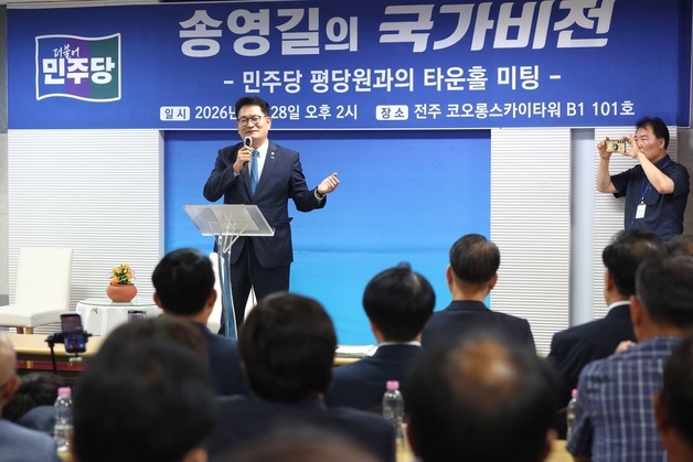 송영길의 국가비전 민주당 전북평당원 타운홀미팅