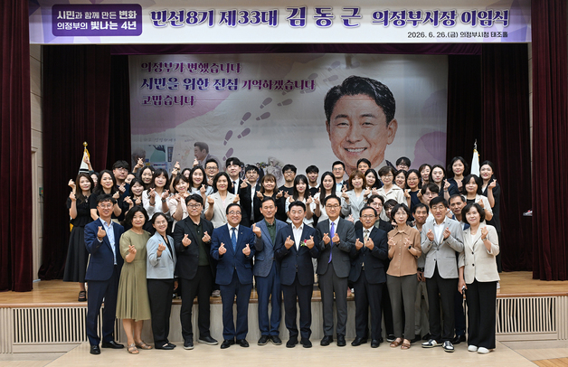 김동근 의정부시장 이임…"의정부의 발전적 변화는 진행형"