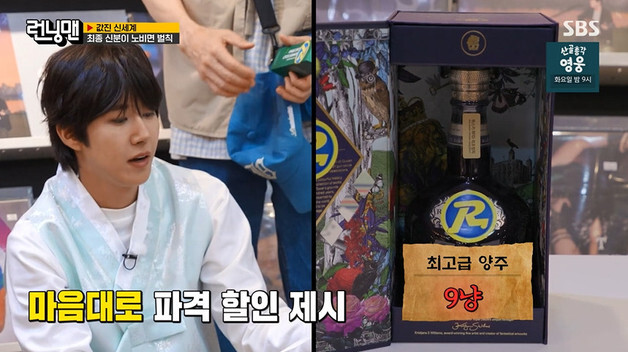 '런닝맨' 광희, 양주 팔려다 직접 낙찰…예능감 '폭발' [RE:TV]